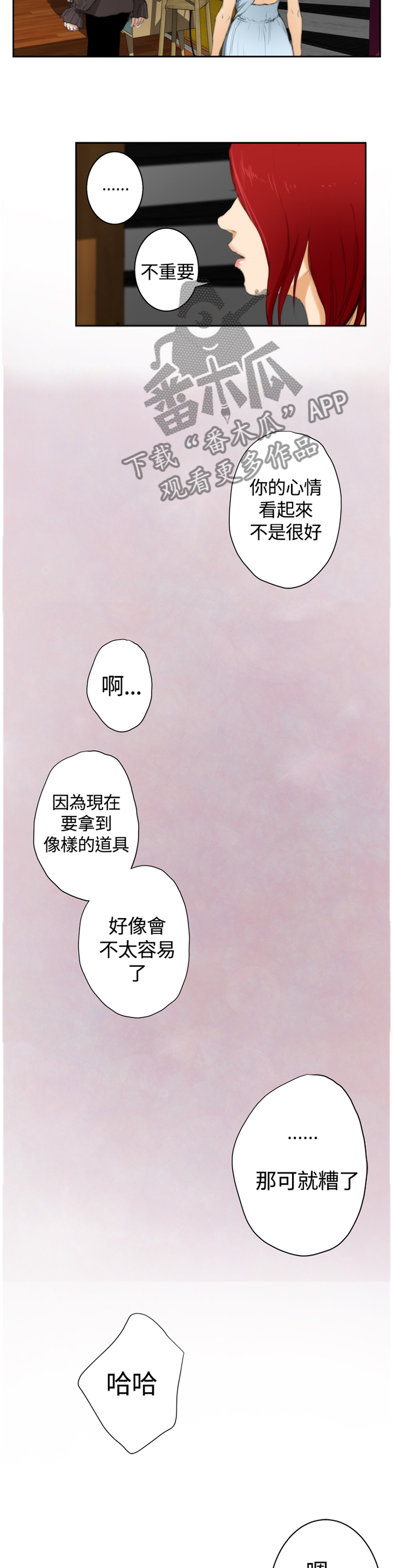 爱上男闺蜜漫画,第77章：【外传】只属于我的2图