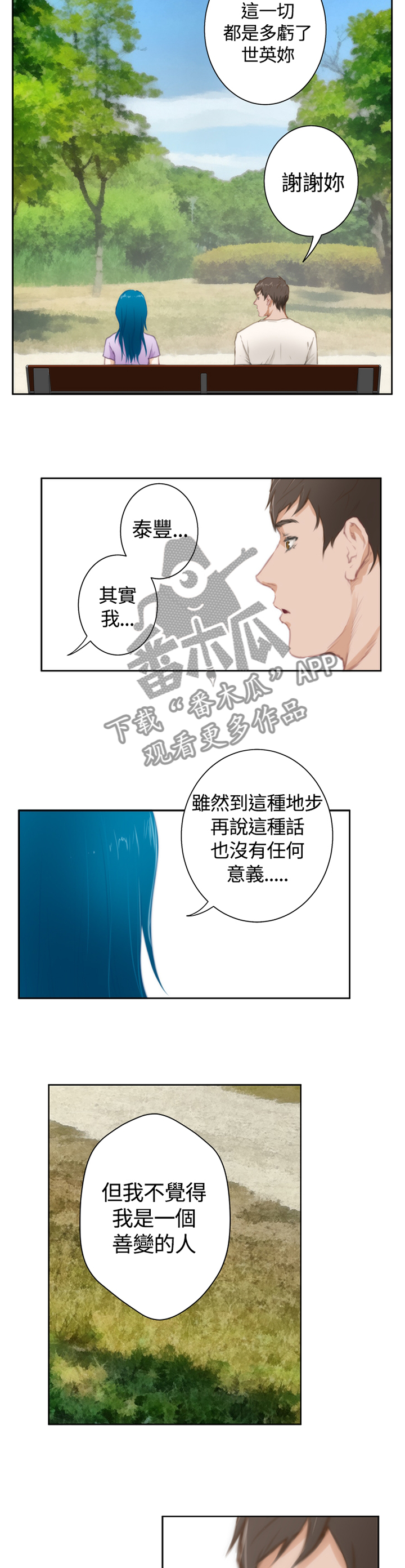 爱上男闺蜜漫画,第89章：【外传】好结局2图