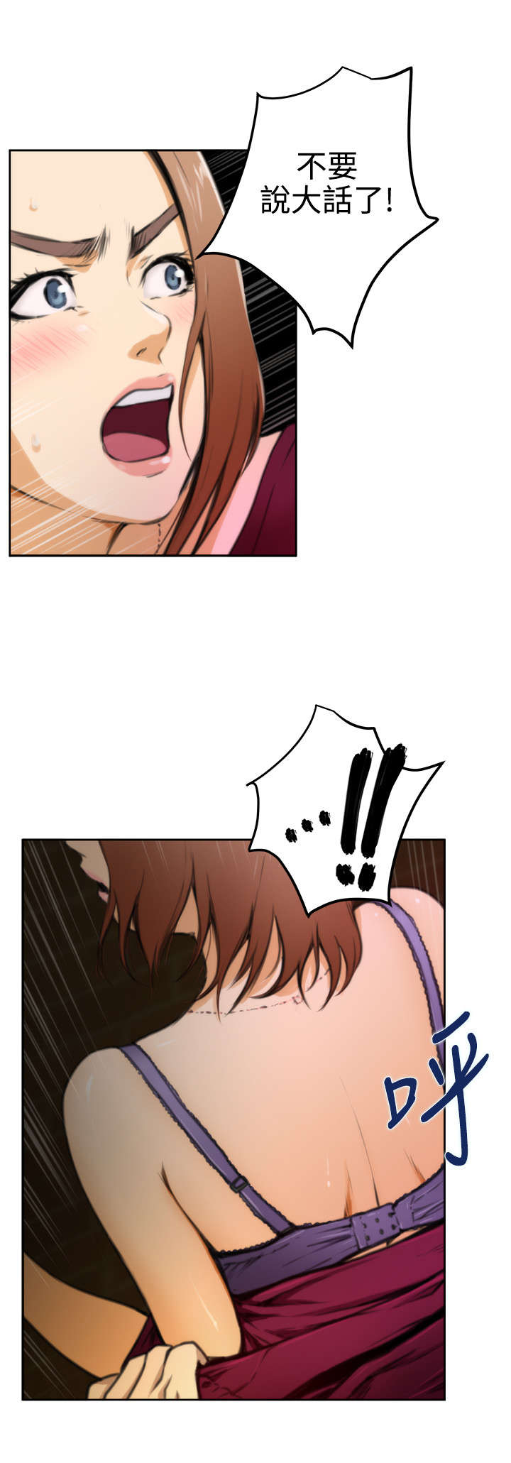 爱上男闺蜜漫画,第24章：想不到的救星2图