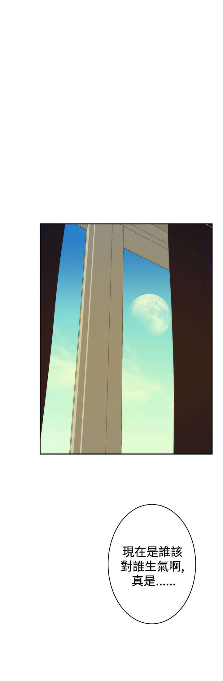 爱上男闺蜜漫画,第62章：错误4图