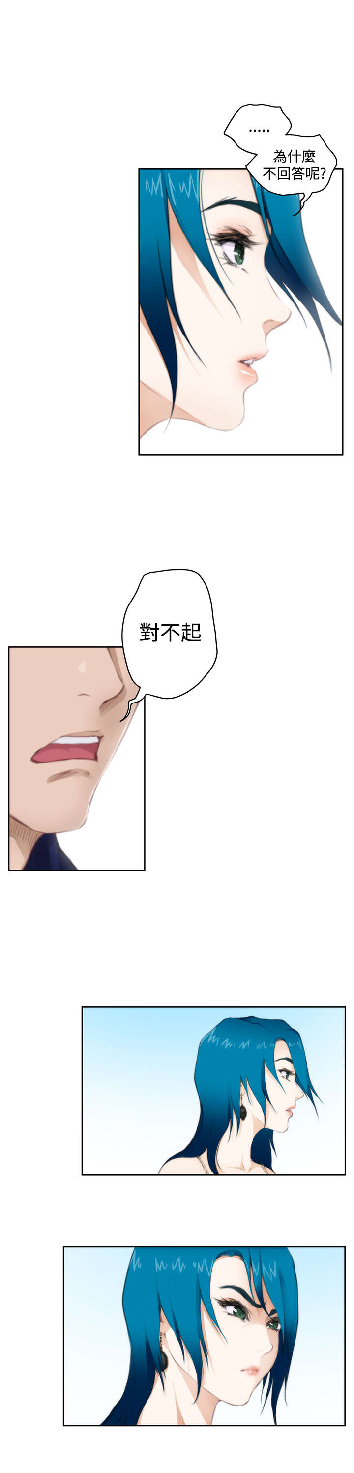 爱上男闺蜜漫画,第51章：分手4图