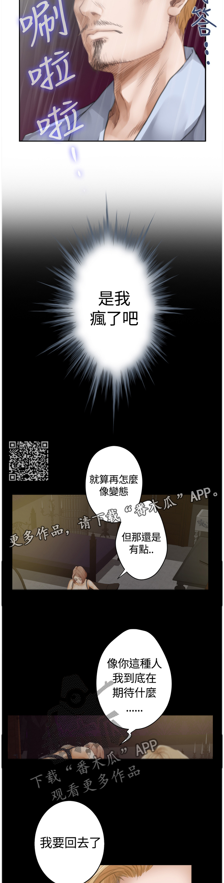 爱上男闺蜜漫画,第75章：【外传】我会好好教你的1图