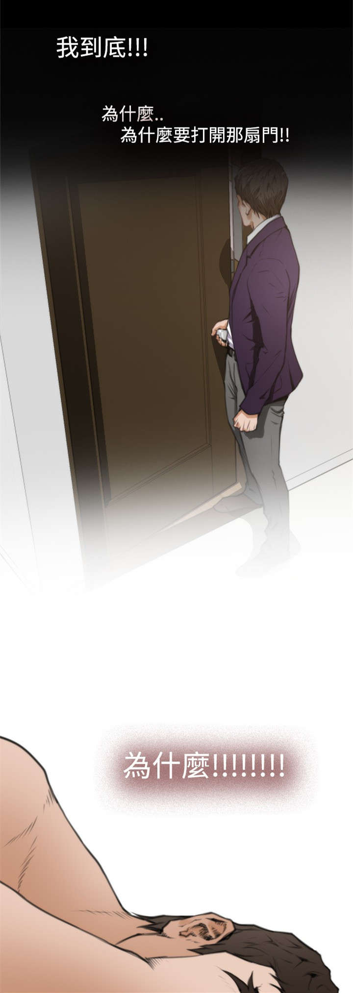 爱上男闺蜜漫画,第30章：质问2图