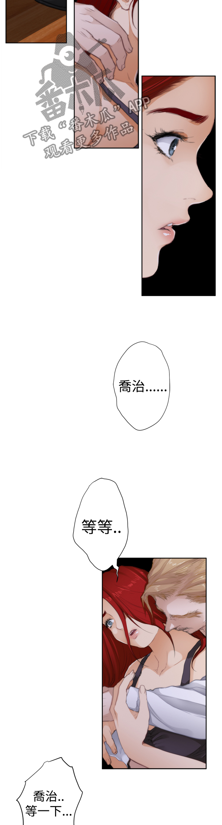 爱上男闺蜜漫画,第79章：【外传】我不要!3图