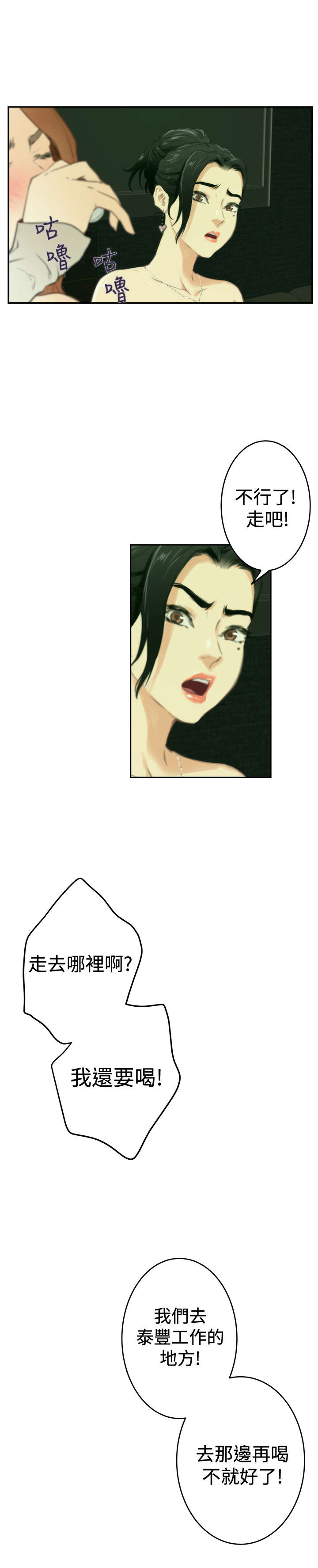 爱上男闺蜜漫画,第70章：失望1图