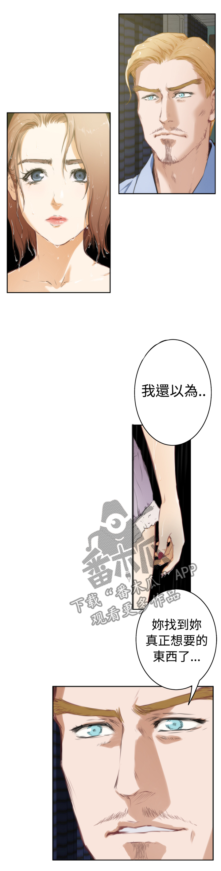 爱上男闺蜜漫画,第75章：【外传】我会好好教你的4图