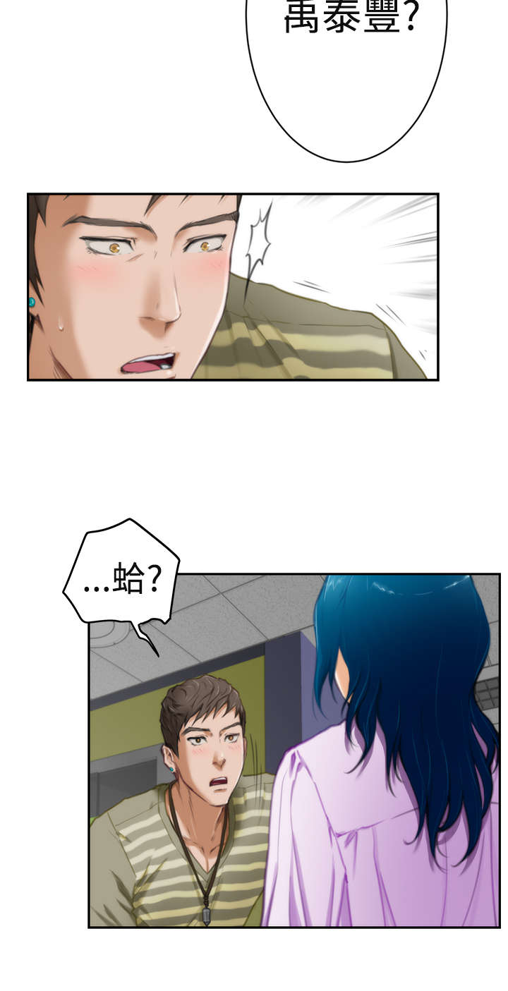 爱上男闺蜜漫画,第7章：同事5图