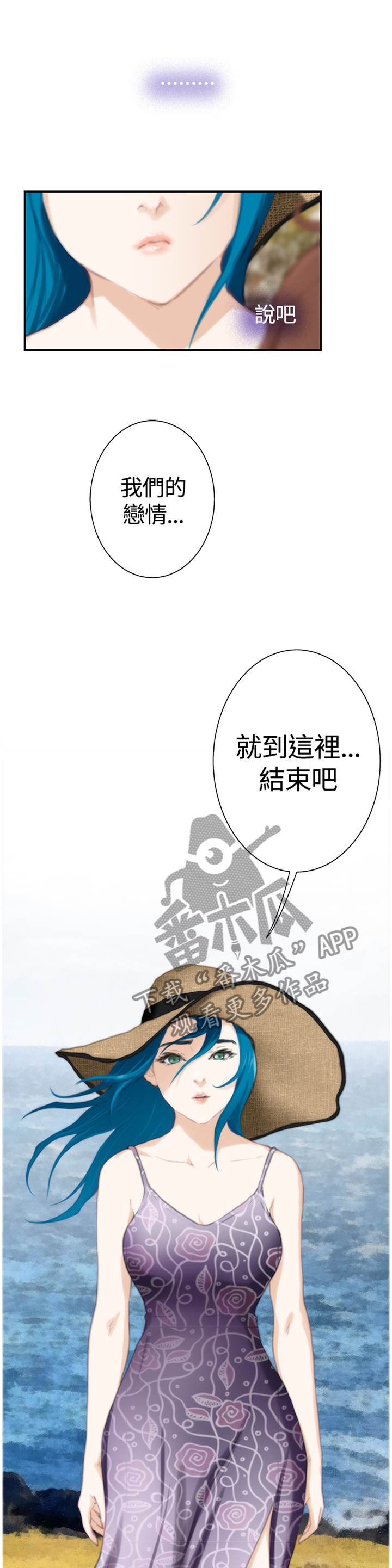 爱上男闺蜜漫画,第87章：【外传】我不许1图