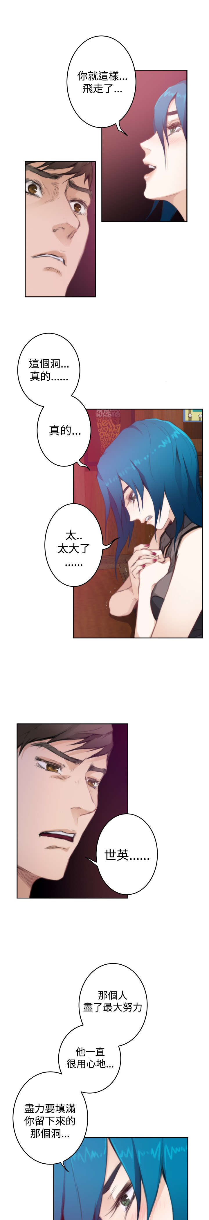 爱上男闺蜜漫画,第56章：相谈3图