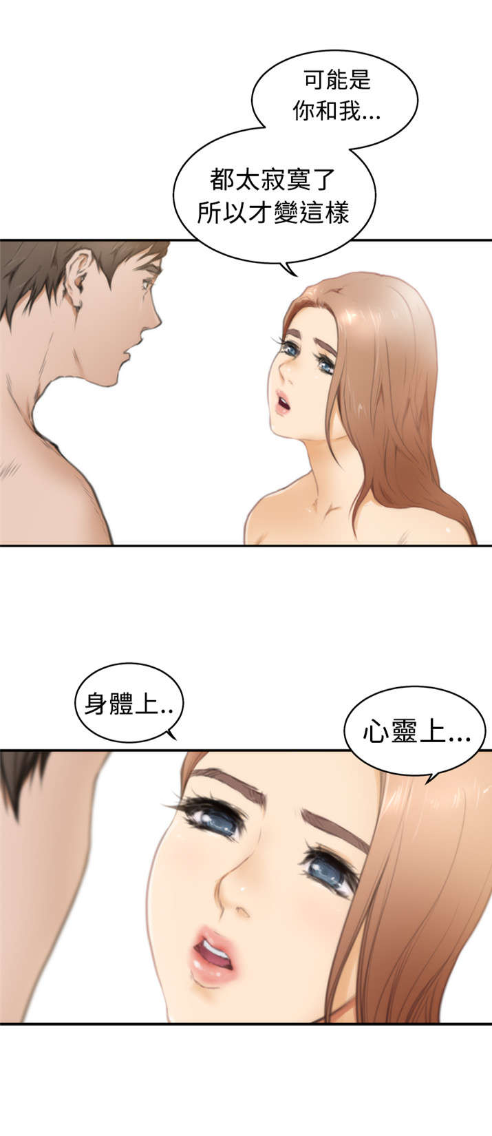 爱上男闺蜜漫画,第16章：过往5图