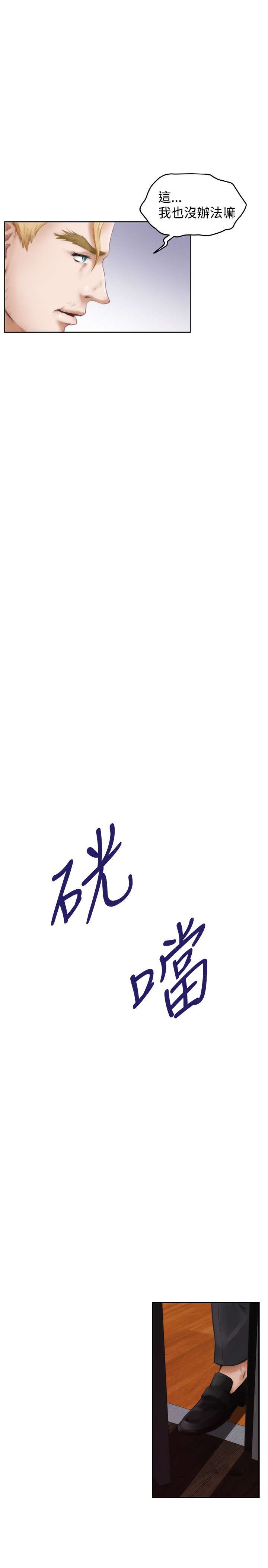 爱上男闺蜜漫画,第33章：手段3图