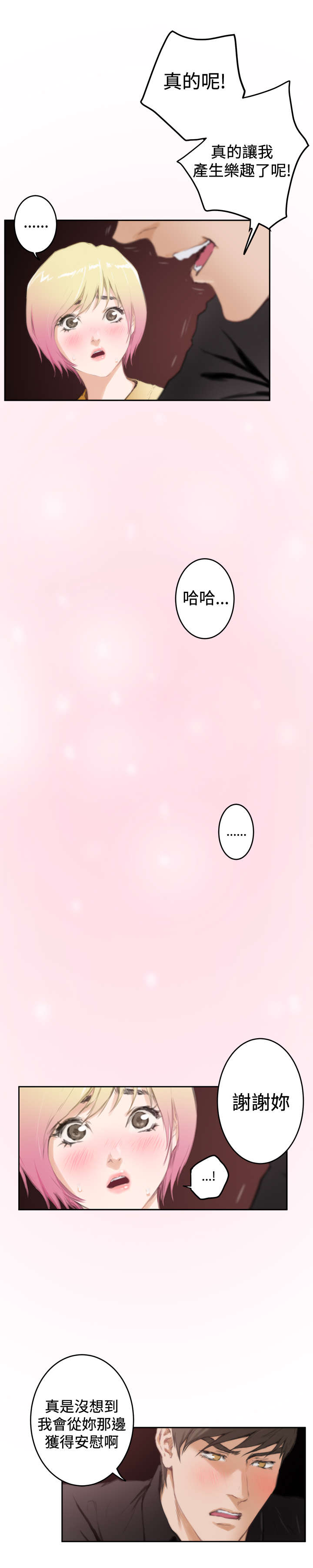 爱上男闺蜜漫画,第70章：失望5图