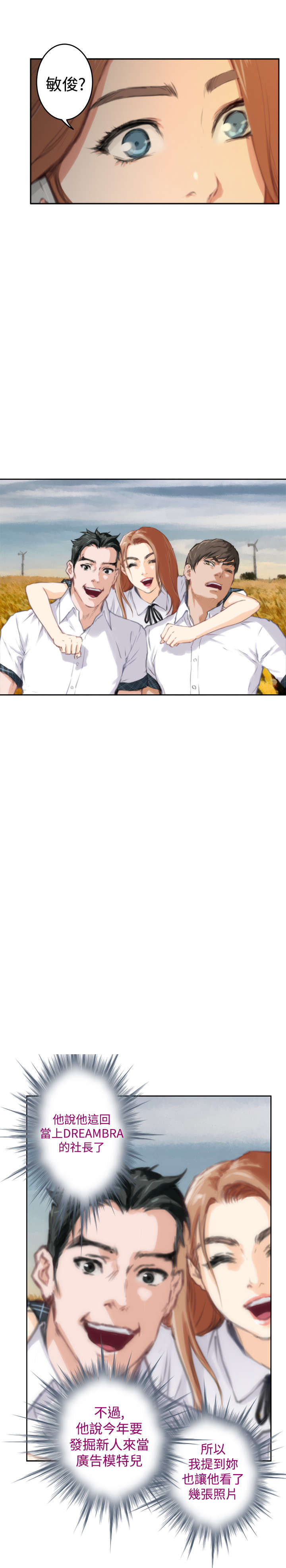 爱上男闺蜜漫画,第64章：机会2图