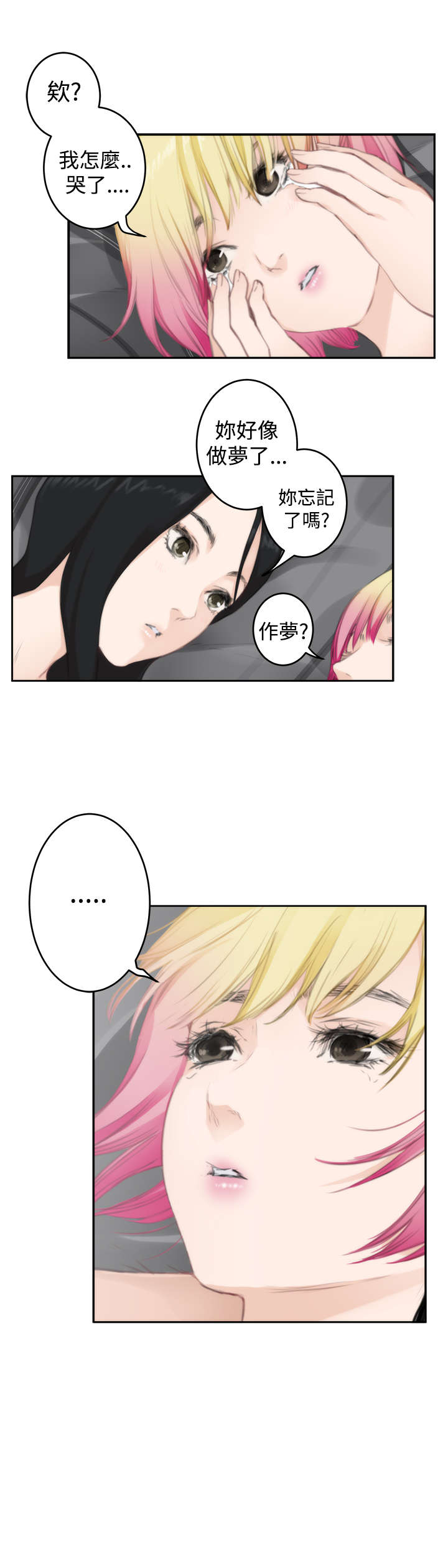 爱上男闺蜜漫画,第58章：小鬼的秘密1图