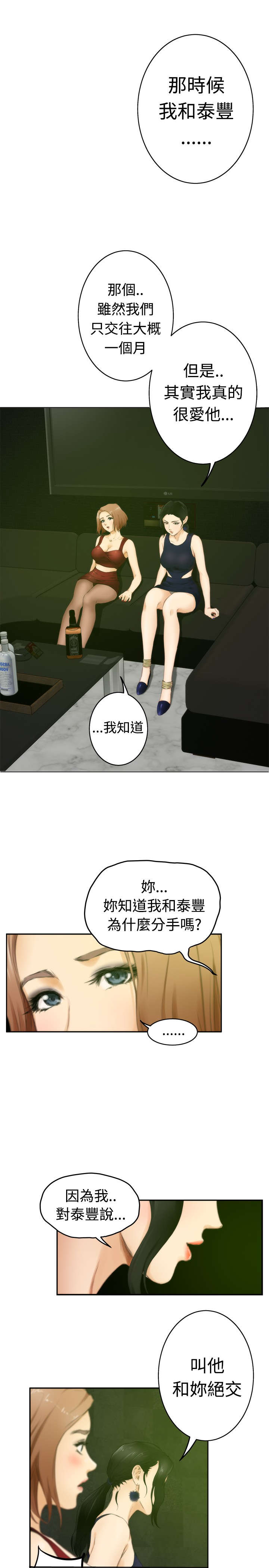 爱上男闺蜜漫画,第39章：前女友1图