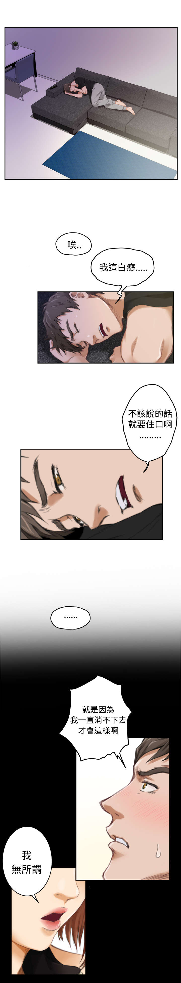 爱上男闺蜜漫画,第37章：拥抱1图