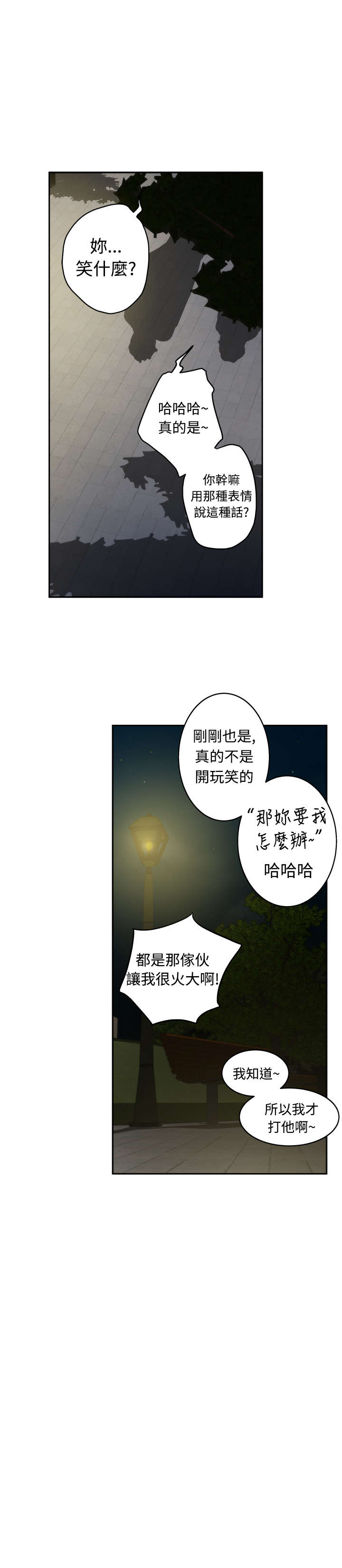 爱上男闺蜜漫画,第49章：熟悉的地方2图