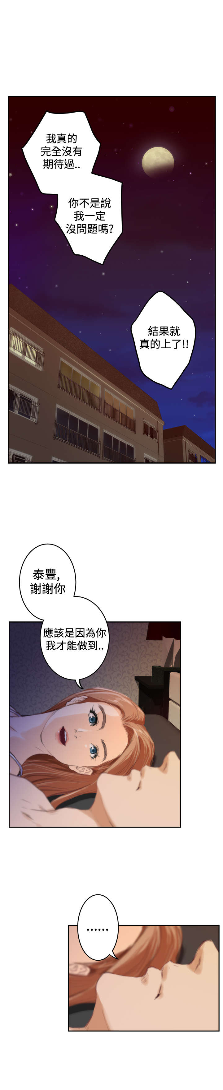 爱上男闺蜜漫画,第68章：夏威夷2图