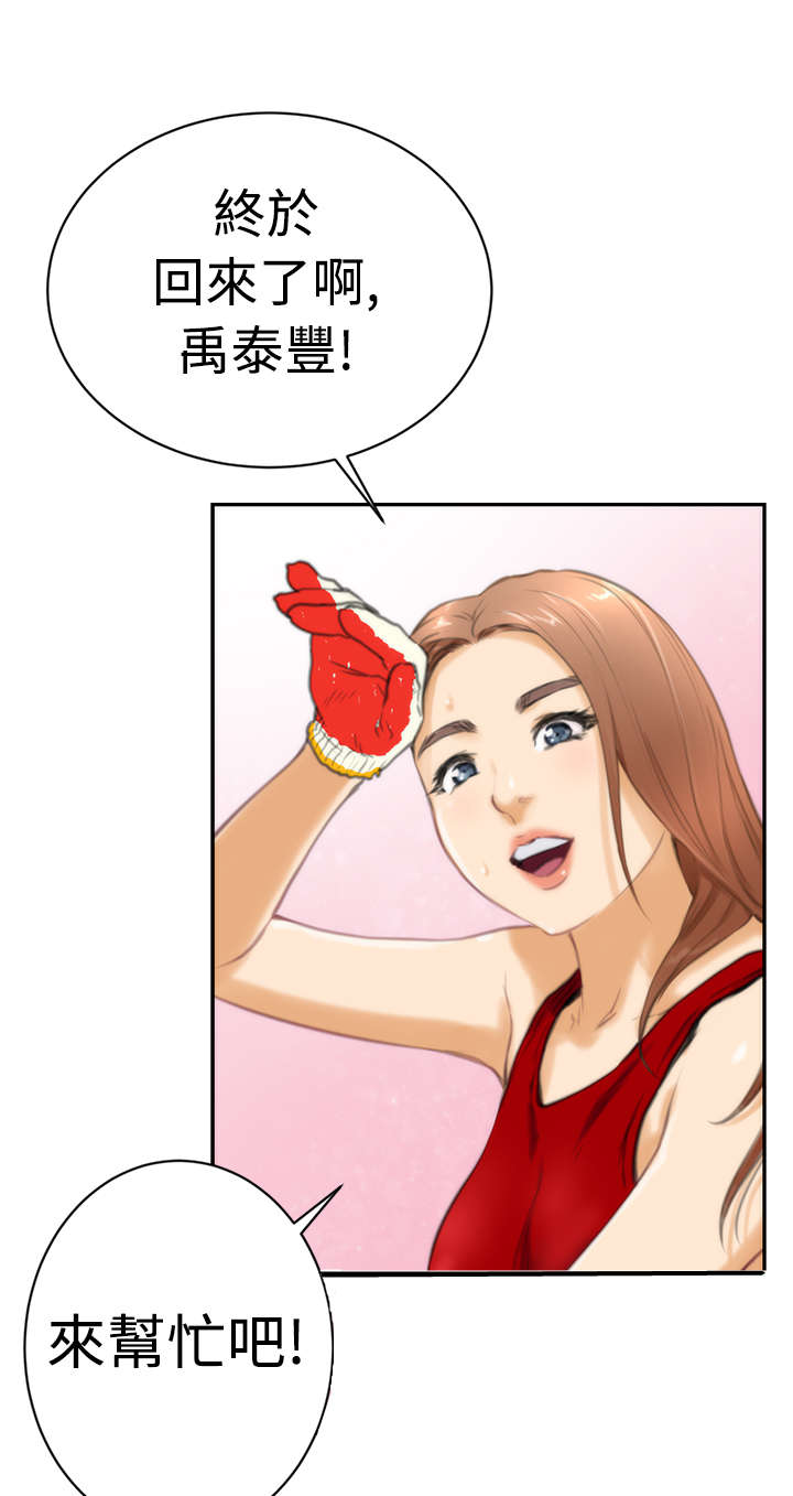 爱上男闺蜜漫画,第12章：搬家4图