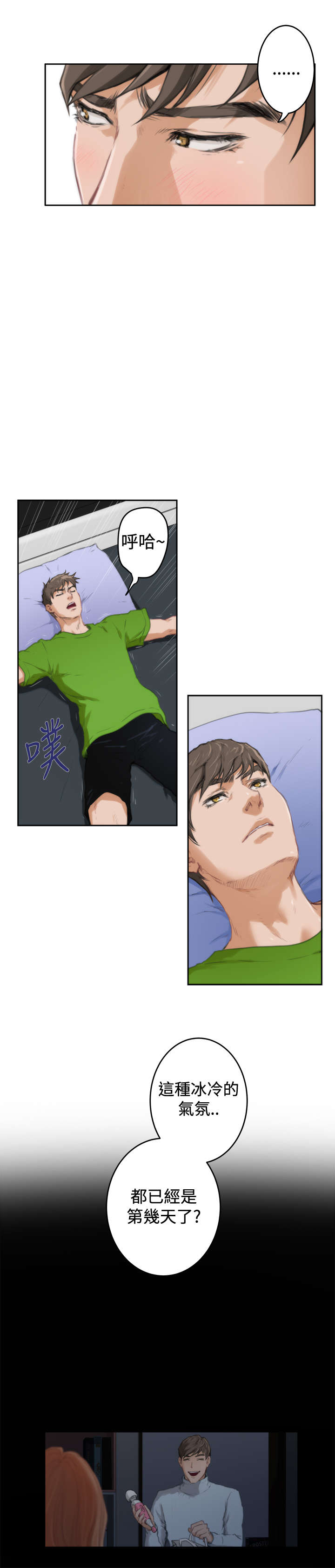 爱上男闺蜜漫画,第65章：老朋友3图