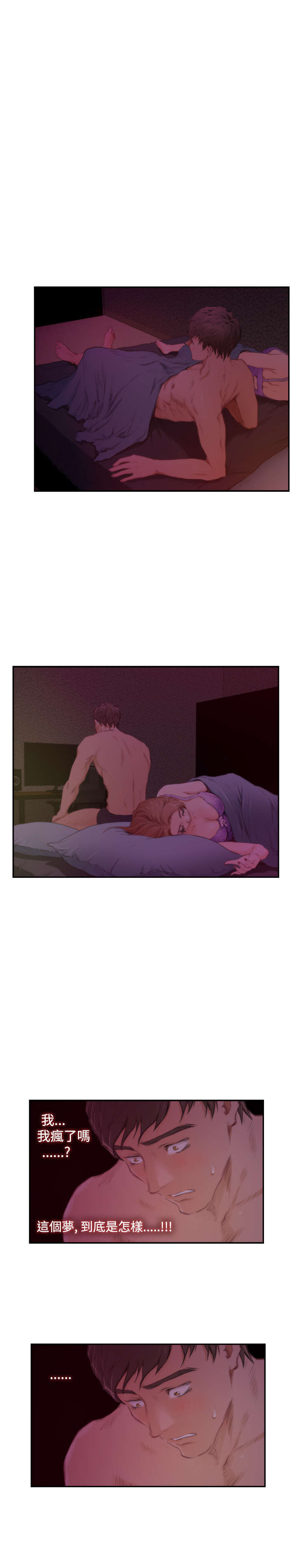 爱上男闺蜜漫画,第61章：幻想3图