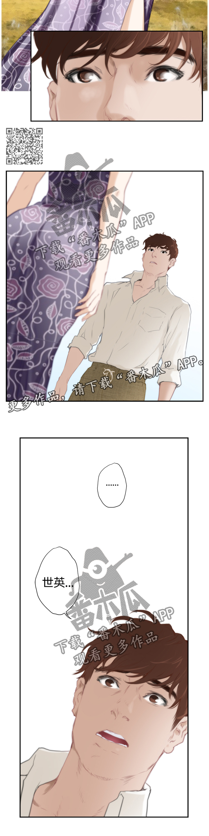 爱上男闺蜜漫画,第87章：【外传】我不许2图