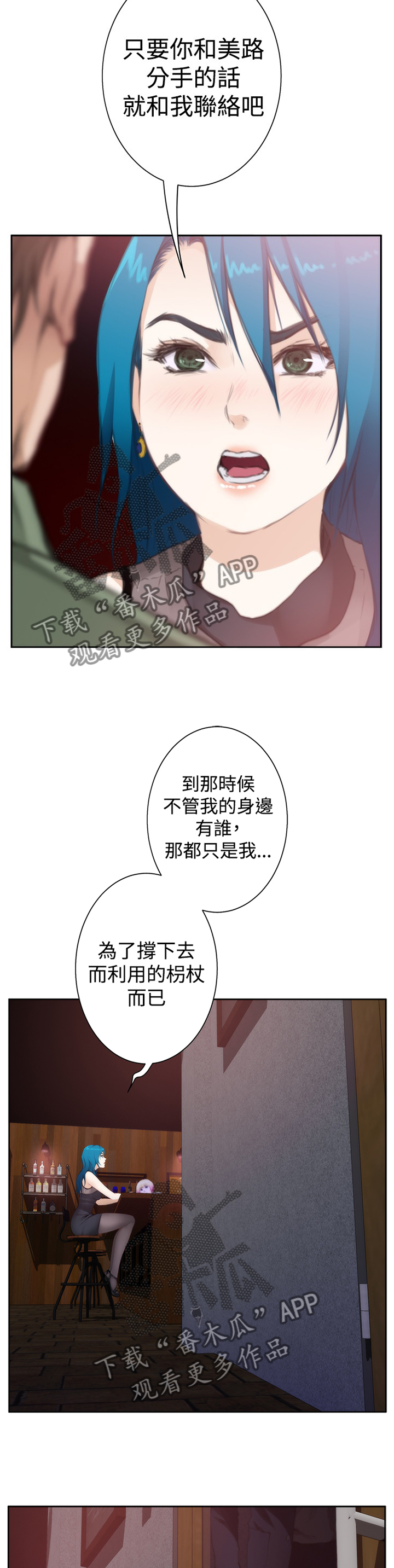 爱上男闺蜜漫画,第83章：【外传】我能成为她的英雄2图