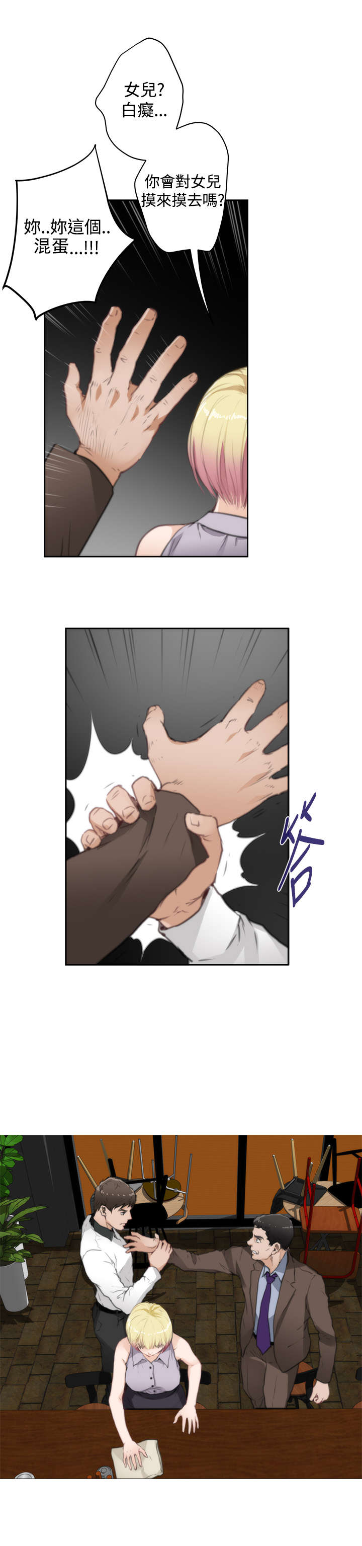 爱上男闺蜜漫画,第53章：心跳2图