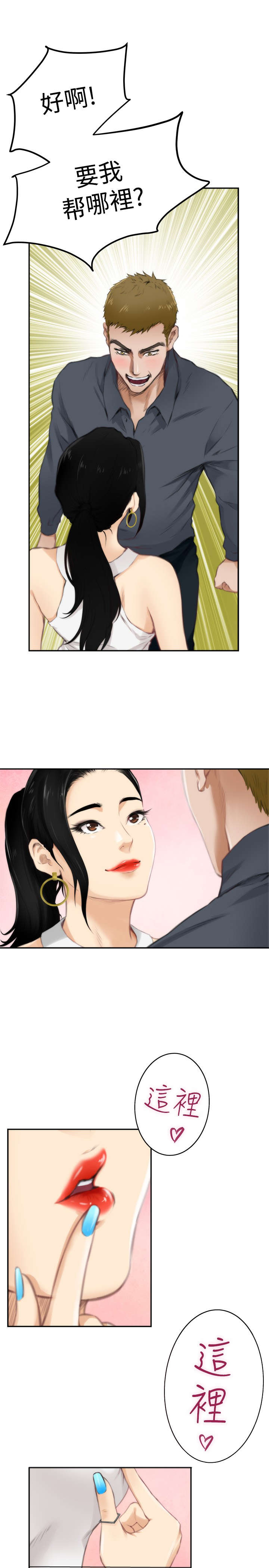 爱上男闺蜜漫画,第44章：代价4图