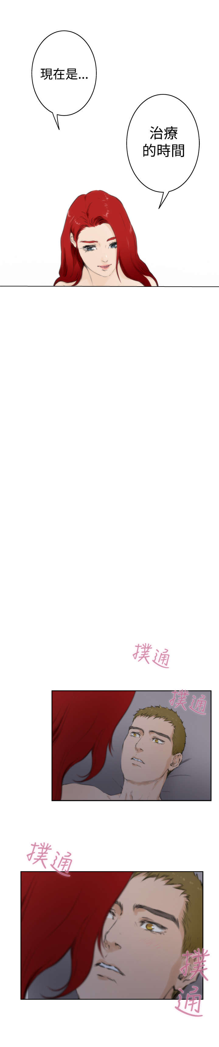 爱上男闺蜜漫画,第49章：熟悉的地方1图