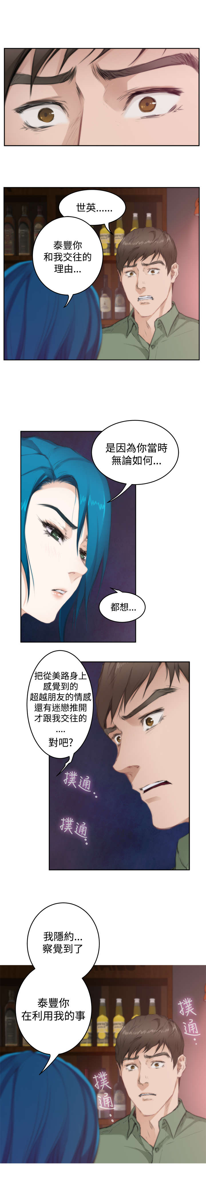 爱上男闺蜜漫画,第56章：相谈2图