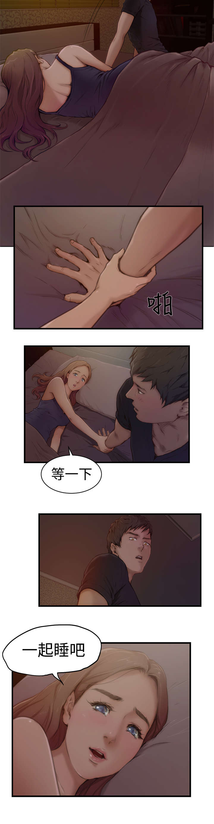 爱上男闺蜜漫画,第4章：共处2图