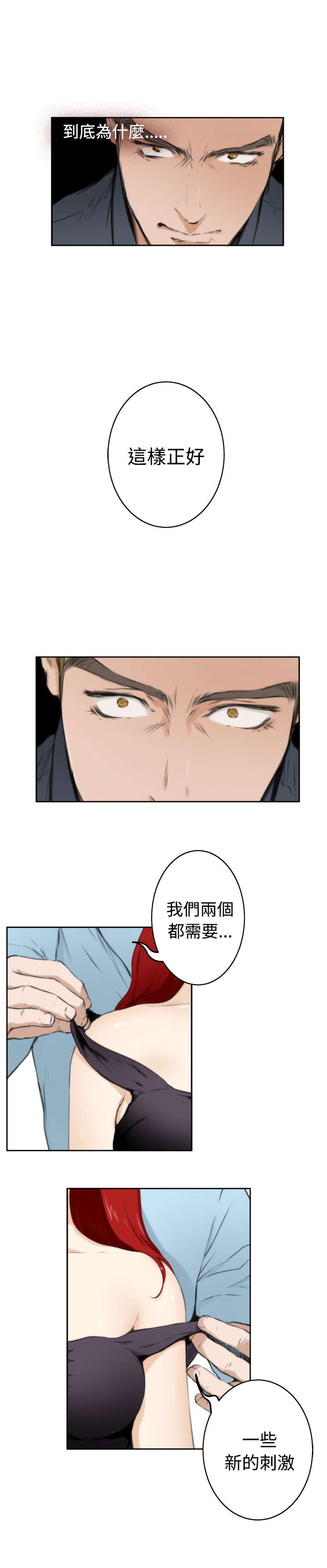 爱上男闺蜜漫画,第48章：变化3图