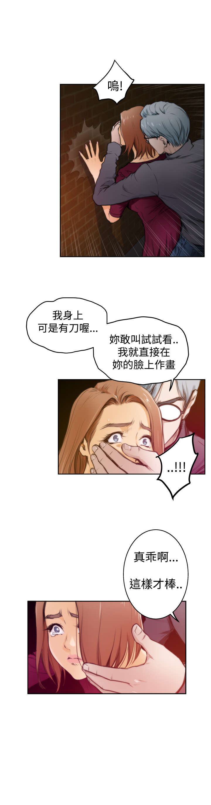 爱上男闺蜜漫画,第23章：前任3图