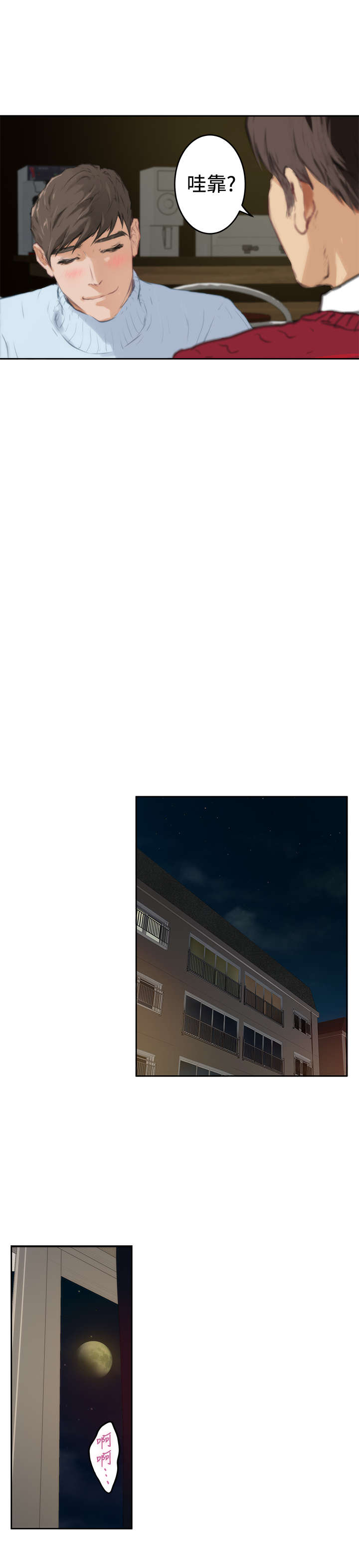 爱上男闺蜜漫画,第64章：机会3图