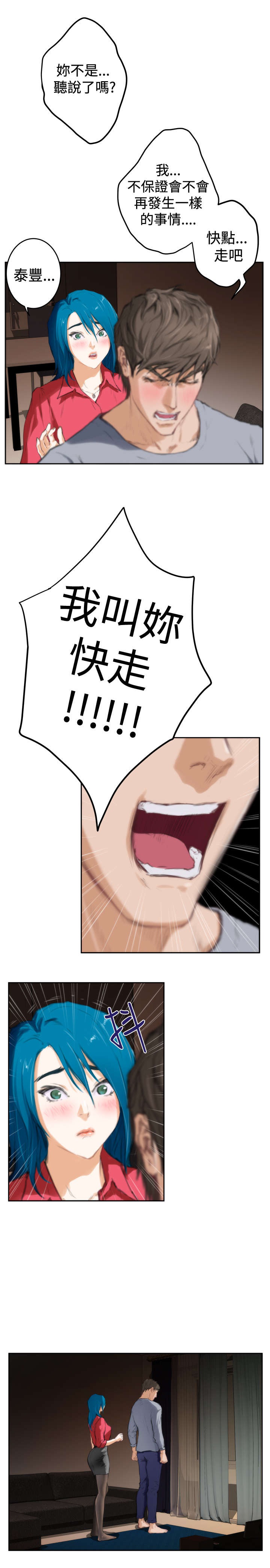 爱上男闺蜜漫画,第71章：下定决心2图