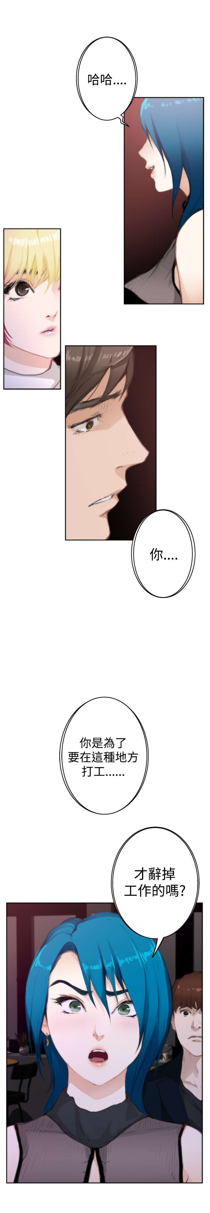 爱上男闺蜜漫画,第55章：再遇4图