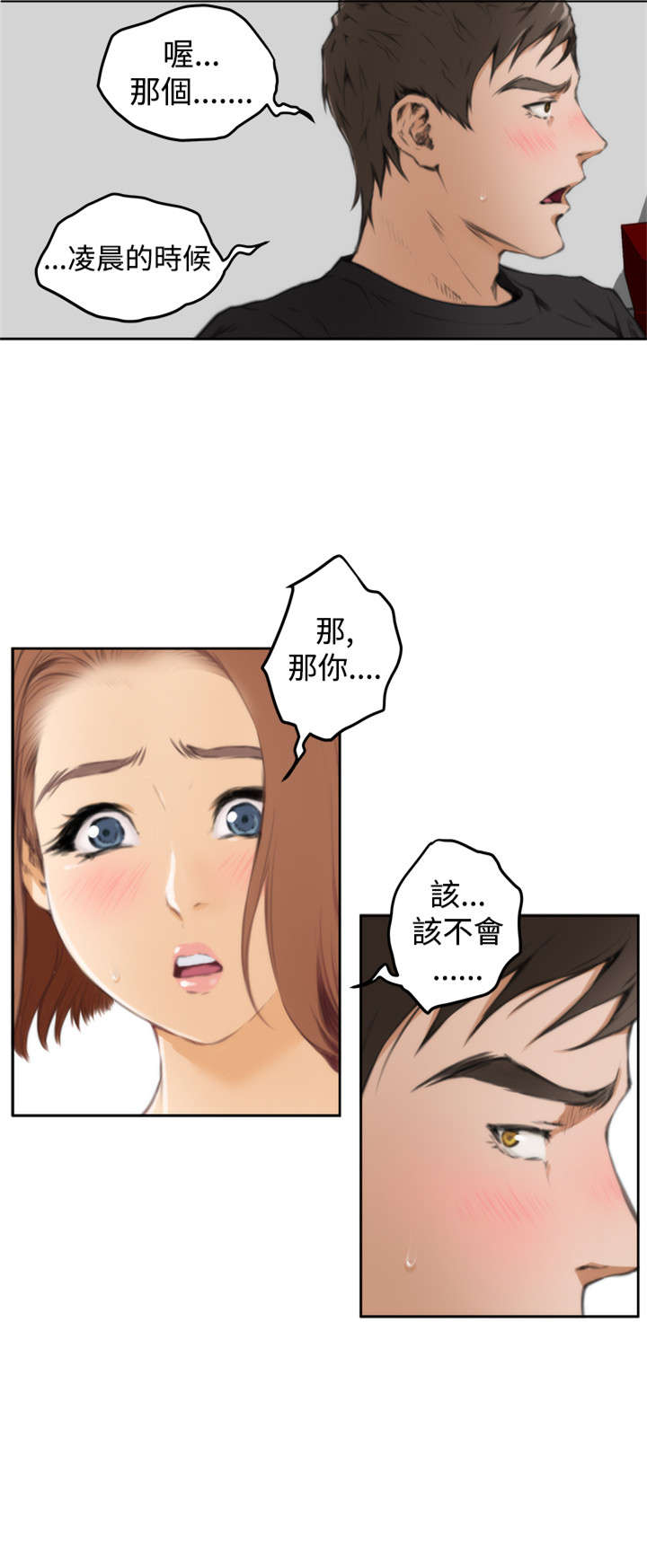 爱上男闺蜜漫画,第29章：尴尬1图