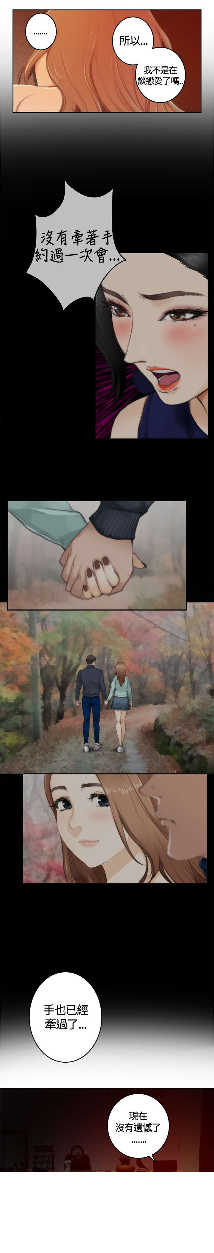 爱上男闺蜜漫画,第64章：机会5图