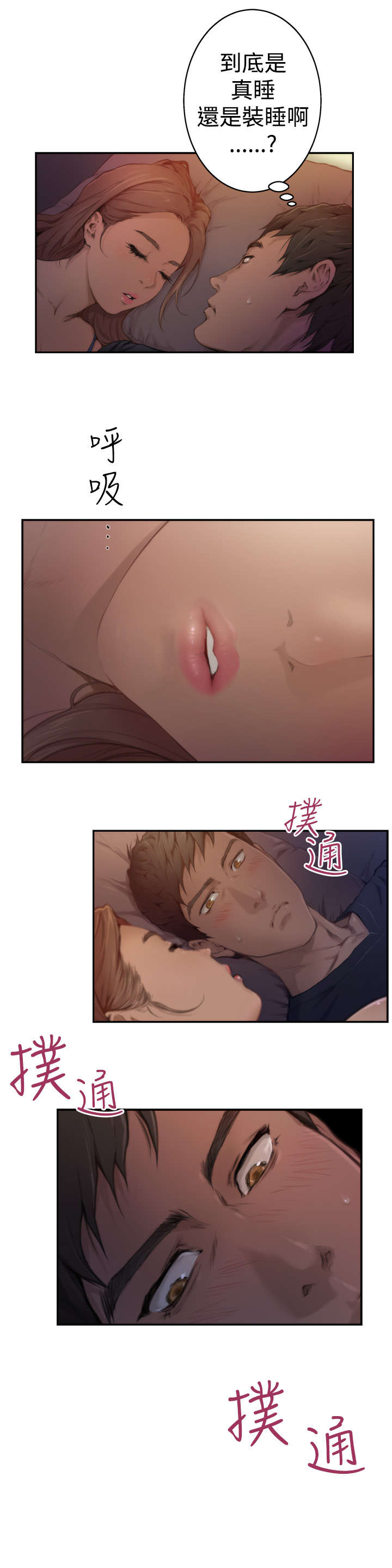 爱上男闺蜜漫画,第4章：共处1图