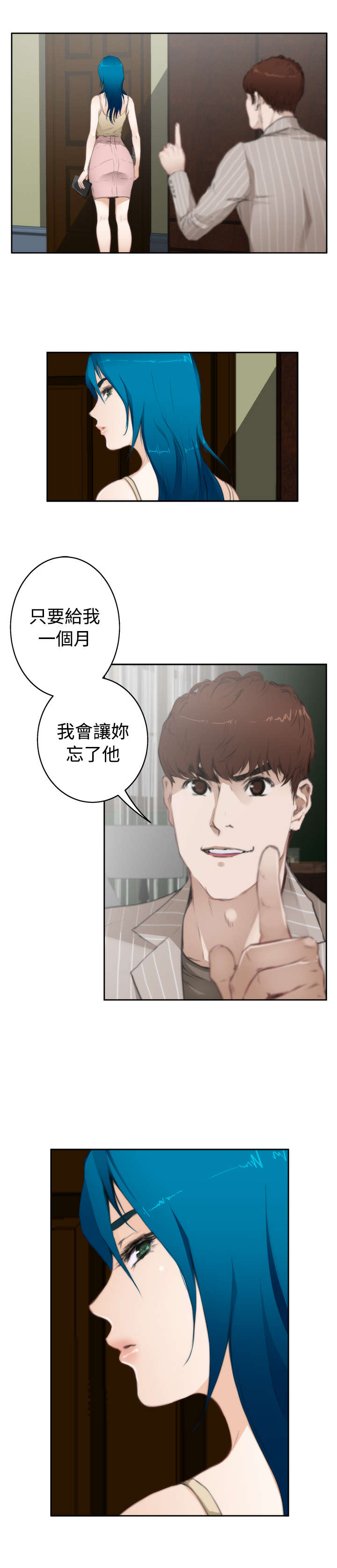 爱上男闺蜜漫画,第52章：分手的女人5图