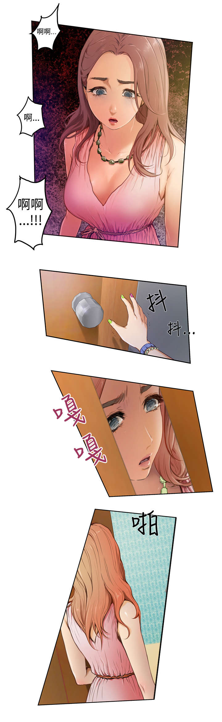 爱上男闺蜜漫画,第3章：撞破1图