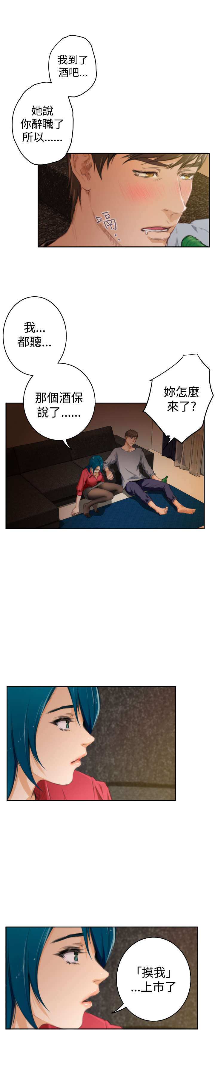 爱上男闺蜜漫画,第71章：下定决心1图