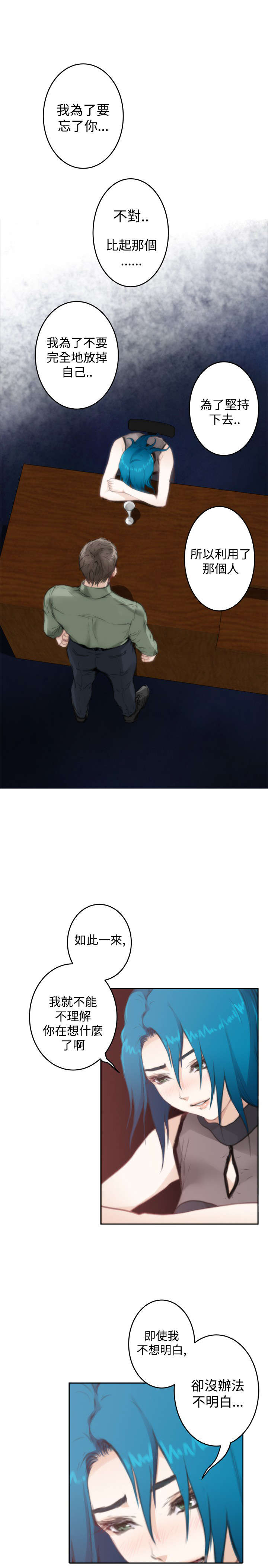 爱上男闺蜜漫画,第56章：相谈5图