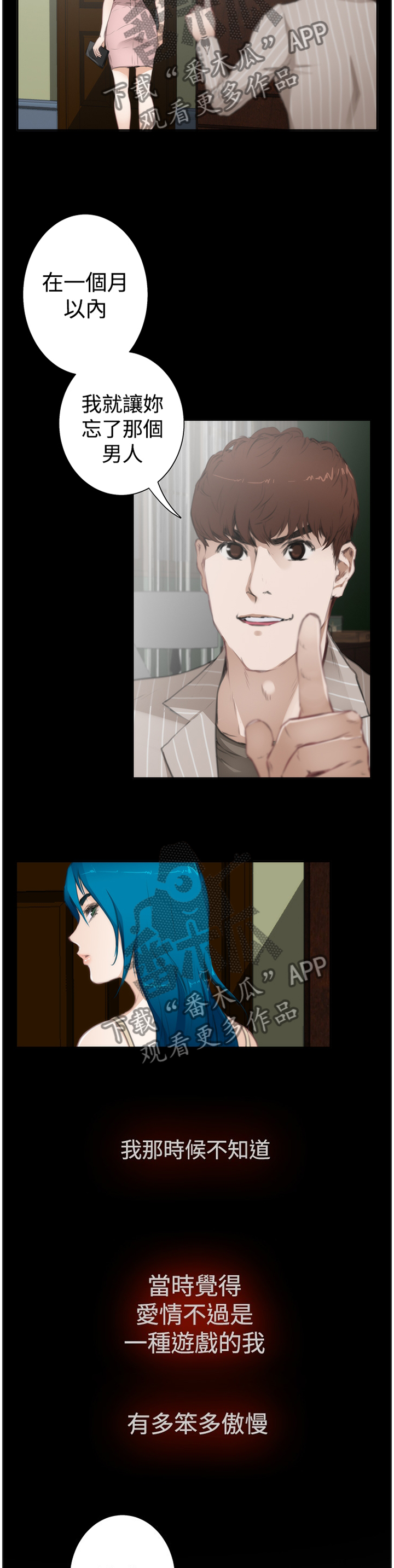 爱上男闺蜜漫画,第83章：【外传】我能成为她的英雄3图