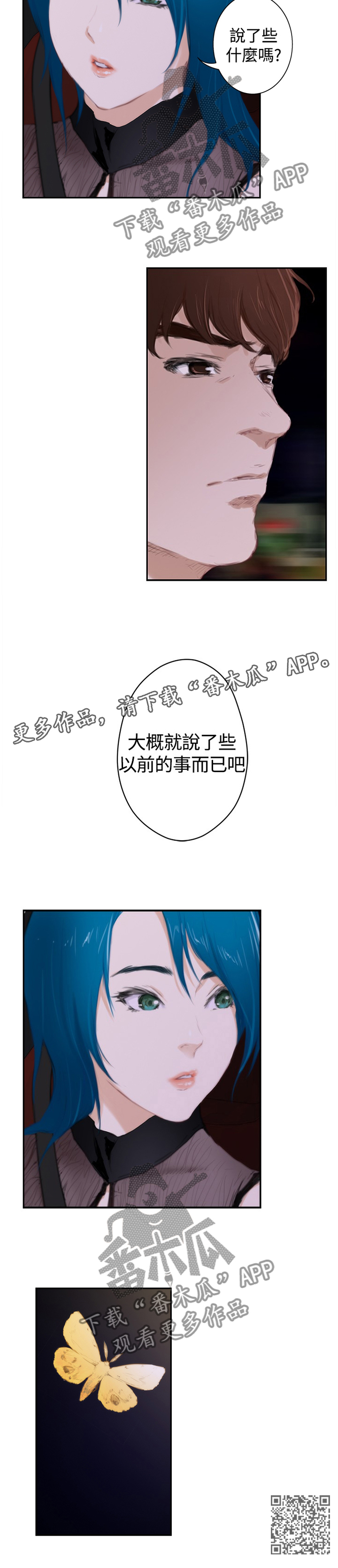 爱上男闺蜜漫画,第84章：【外传】我想要继续谈恋爱2图
