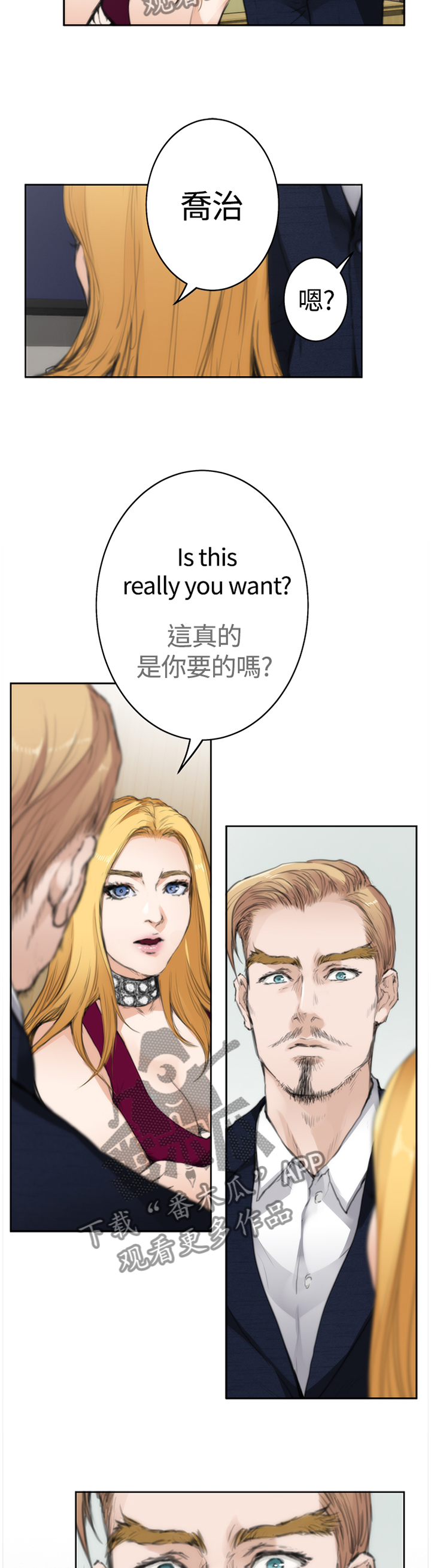 爱上男闺蜜漫画,第74章：【外传】渴望快乐的男人4图