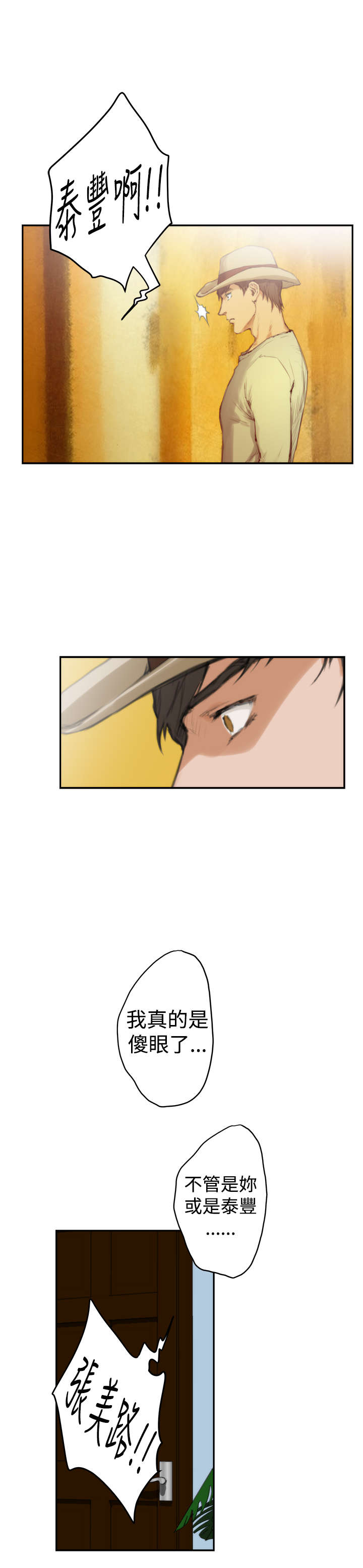 爱上男闺蜜漫画,第73章：大结局（下）5图