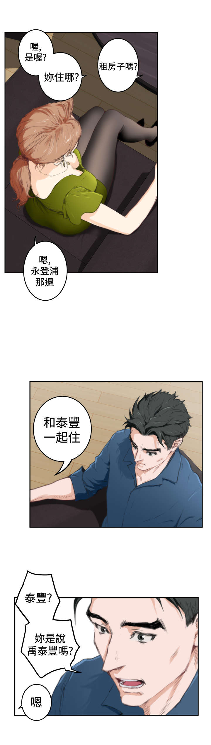 爱上男闺蜜漫画,第65章：老朋友3图