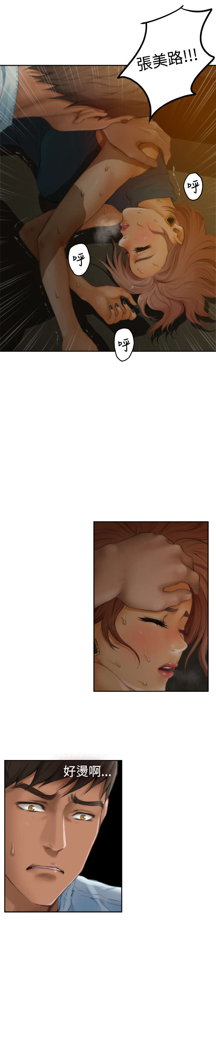 爱上男闺蜜漫画,第35章：担忧4图